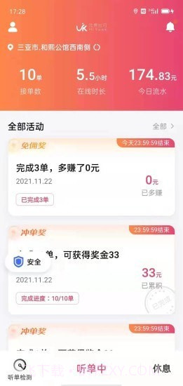 优客出行车主端截图5
