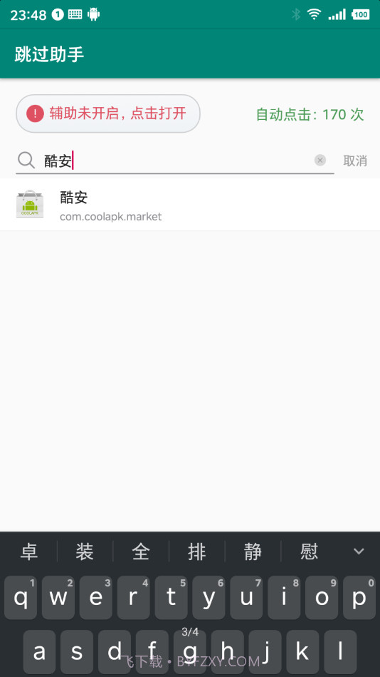 跳过助手官方版截图2 跳过助手官方版截图2