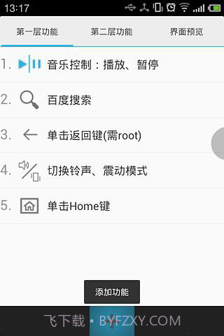 悬浮窗快捷工具 Lazy Panel截图3
