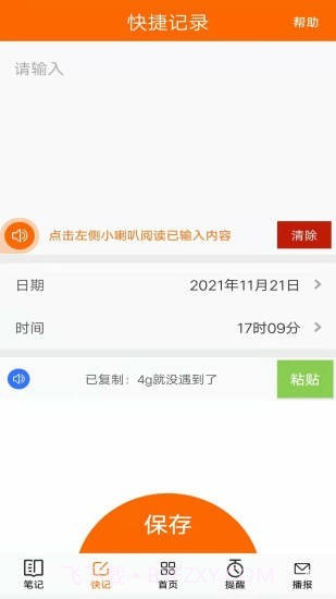 生活语音助手截图2 生活语音助手截图2