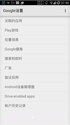 Google Play服务截图3