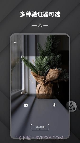 端隐身份验证器截图1