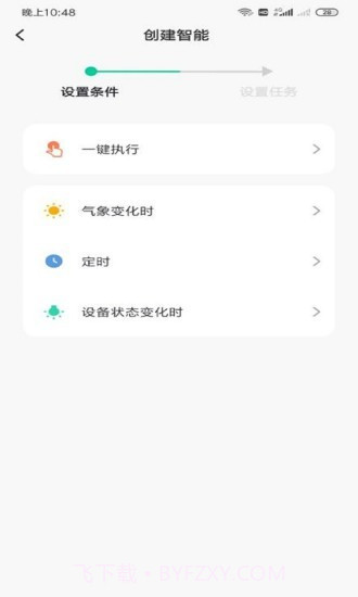 捷能通智能截图5