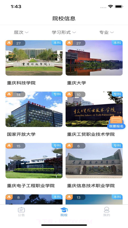 学行截图2 学行截图2