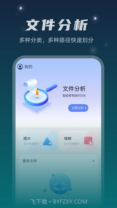 星空文件管家截图2