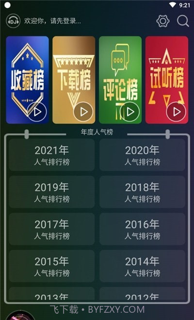 DJ音乐盒车机版截图3