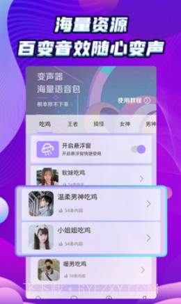 吃鸡变声器精灵v1.0.0截图2