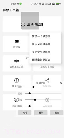 屏幕工具箱截图4 屏幕工具箱截图4