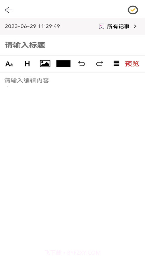 新松利记事本截图2 新松利记事本截图2