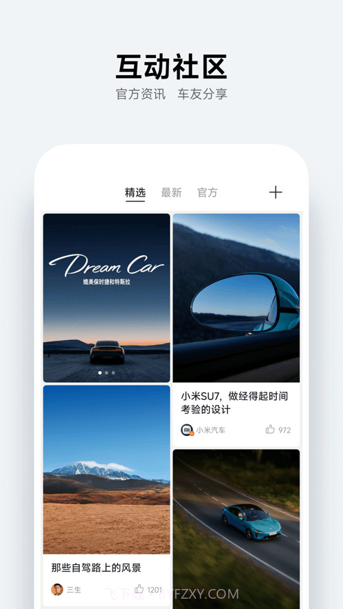 小米汽车2024截图3