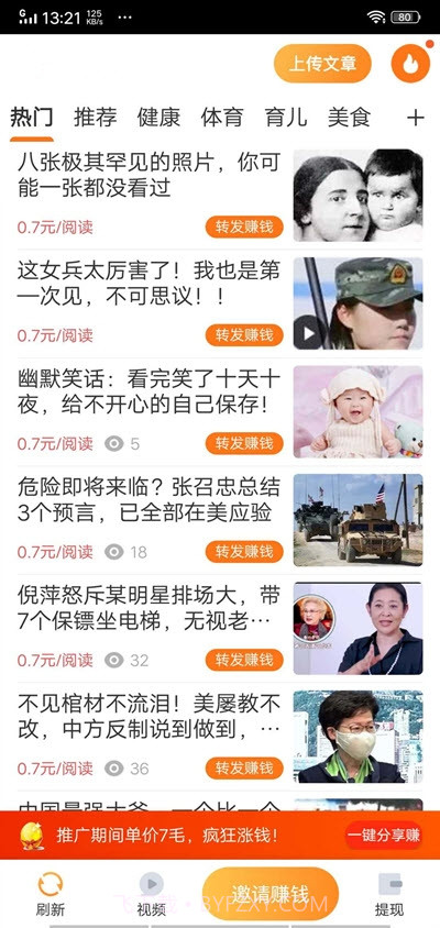 蜂鸟快讯赚钱截图3 蜂鸟快讯赚钱截图3