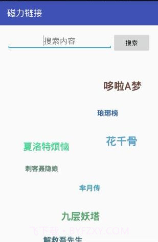 磁力键截图1 磁力键截图1