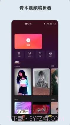 青短视频编辑器截图2