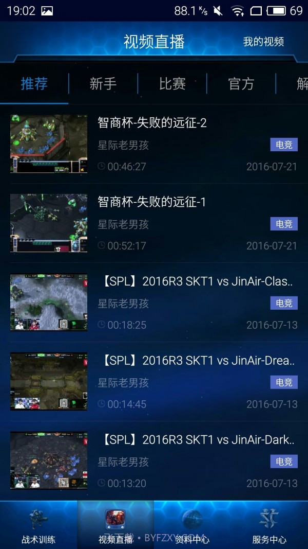 随身星际副官截图4 随身星际副官截图4