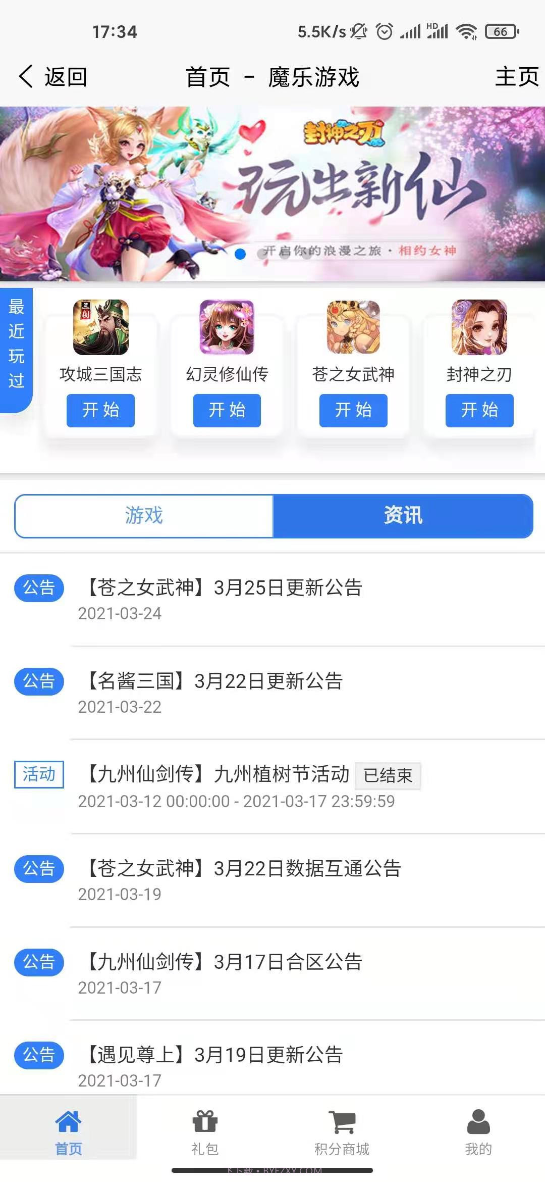 魔乐游戏截图4