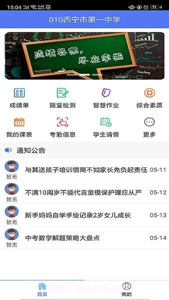 博学乐家长端截图3