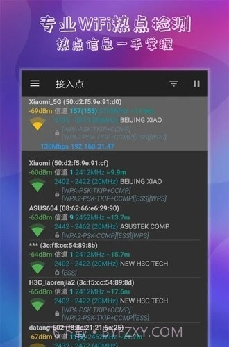 万能钥匙连wifi截图1