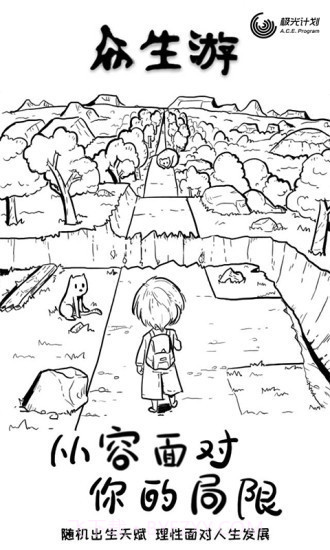 众生游戏完整版截图2