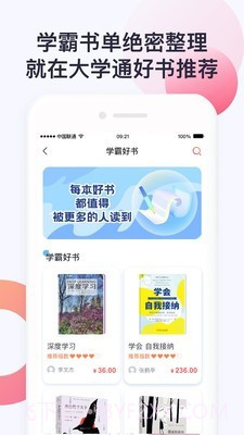 大学通截图4 大学通截图4