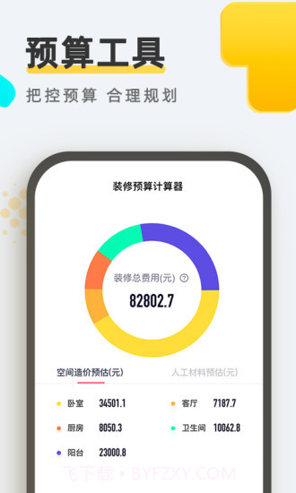 住小帮截图4 住小帮截图4