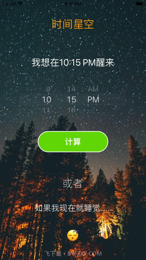 时间星空截图1 时间星空截图1