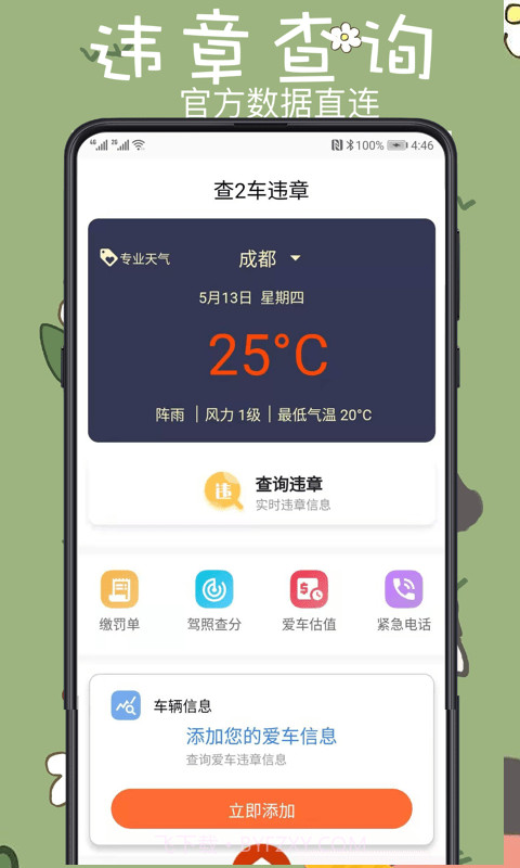 查2车违章截图1 查2车违章截图1