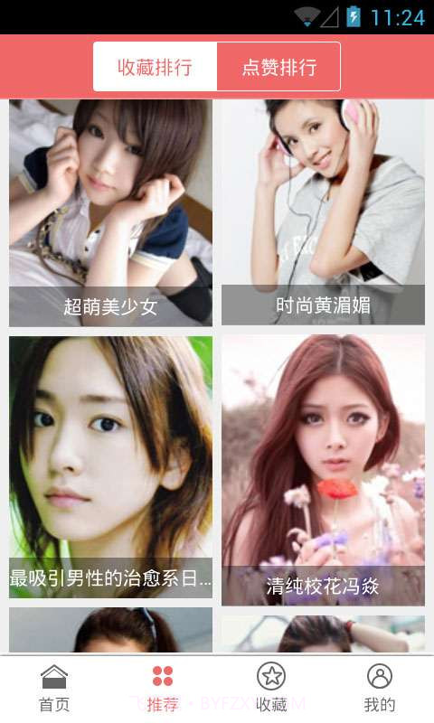 美女图片集截图4