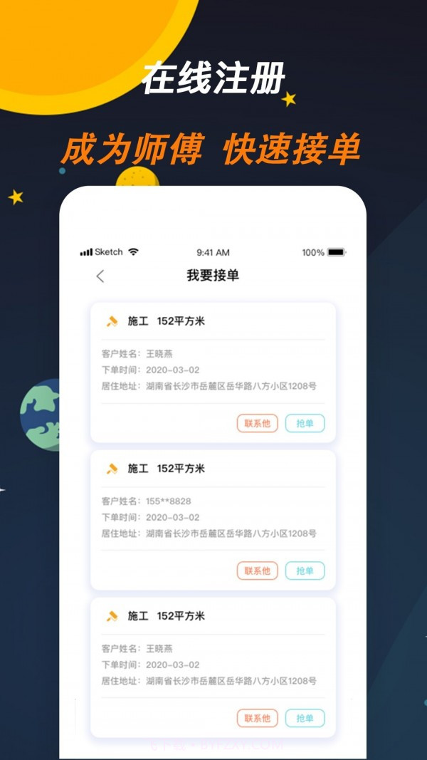师傅来了截图3 师傅来了截图3