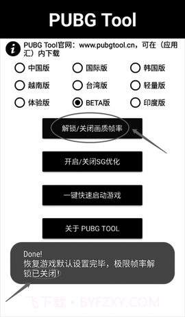 pubg画质助手截图1