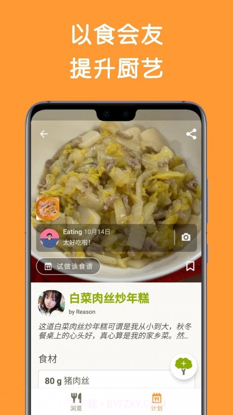 Cookpad菜板截图5