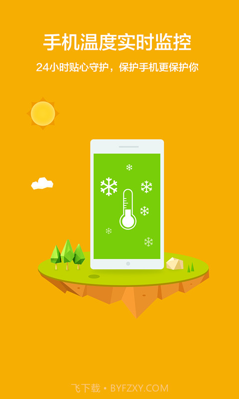 鲁大师降温神器截图1