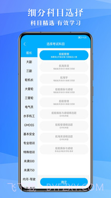船员考试助手截图2 船员考试助手截图2