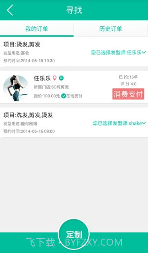 中国好发型截图3