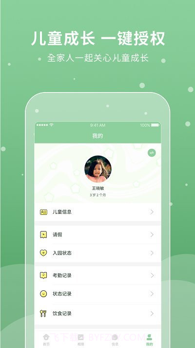 unikids幼儿园截图2 unikids幼儿园截图2