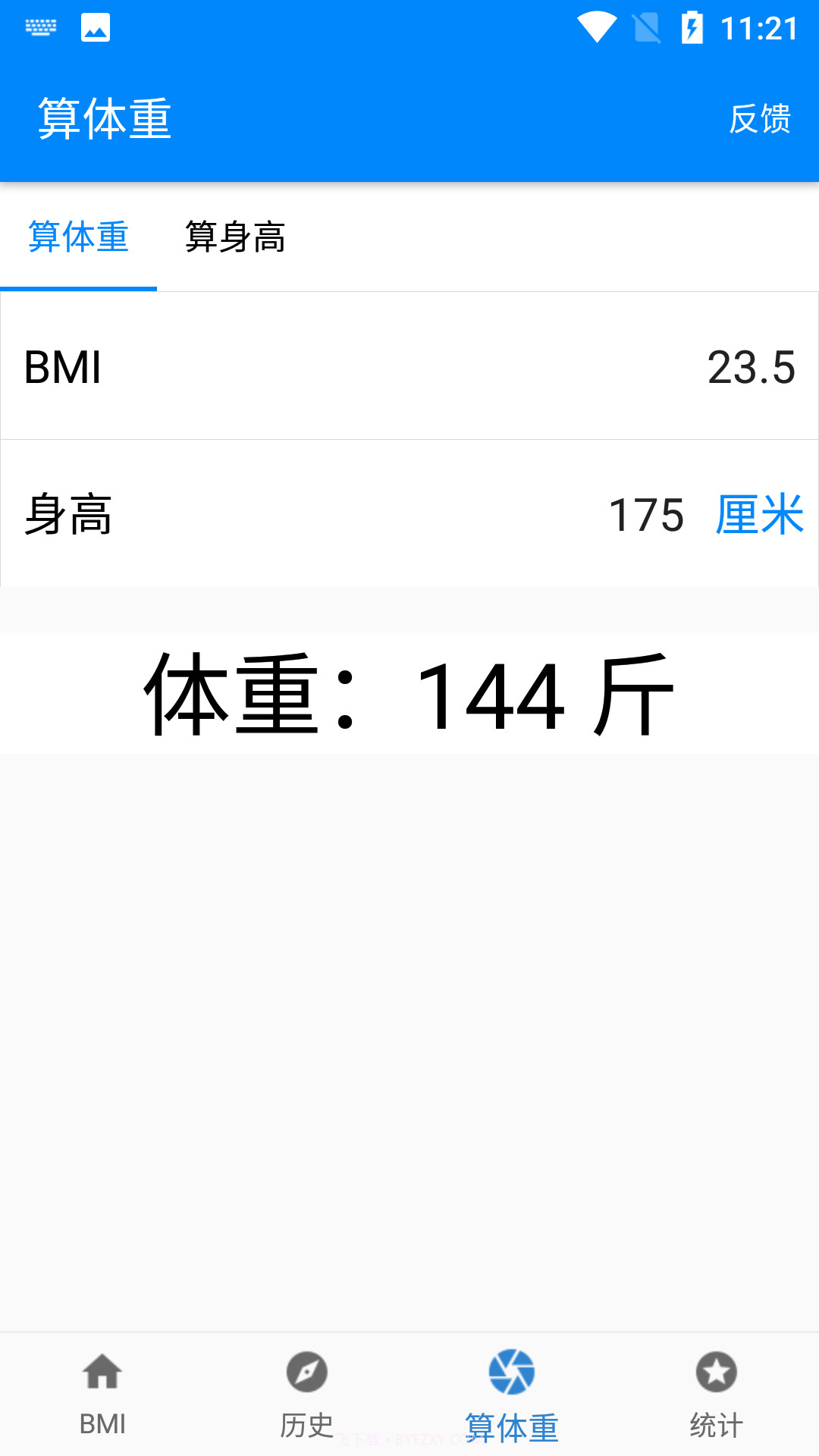 BMI质量指数计算器截图4