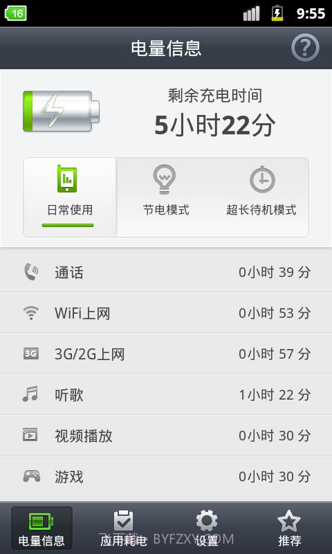 省电精灵截图1 省电精灵截图1