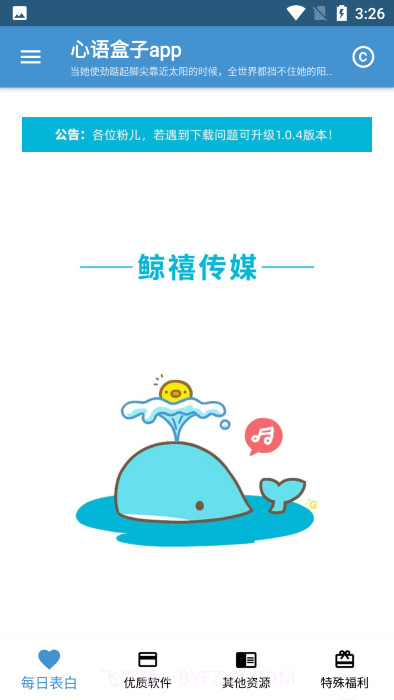 心语盒子截图4 心语盒子截图4