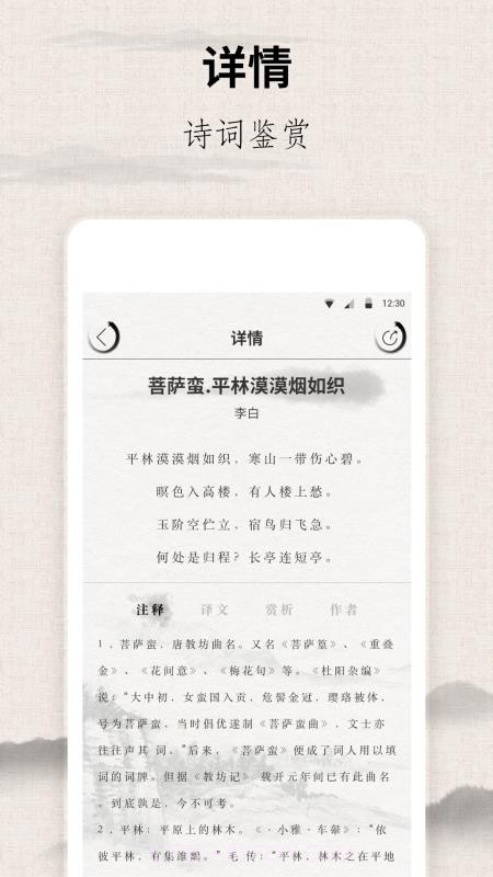 宋词三百首截图1 宋词三百首截图1