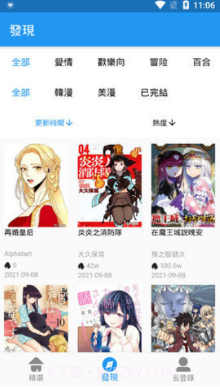 拷贝漫画正式版本截图1 拷贝漫画正式版本截图1