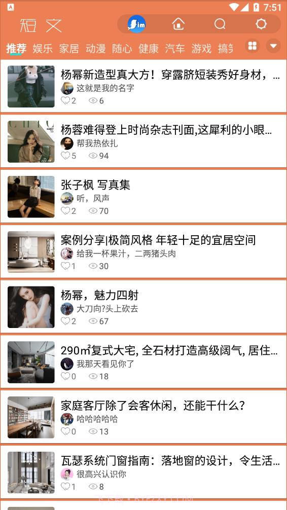 简趣生活小视频截图2