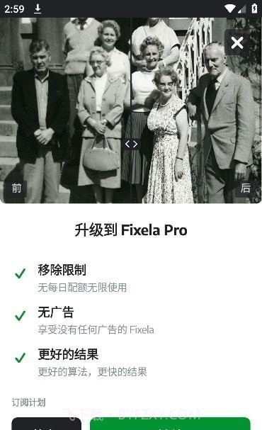 Fixela照片修复截图2