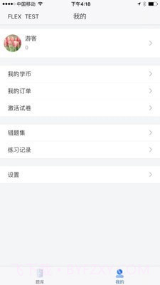 直考通题库截图5