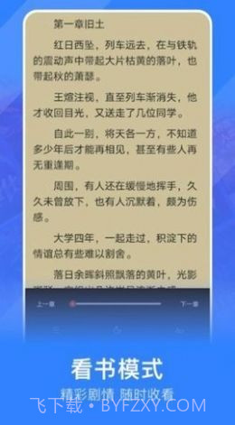 讯飞听书大全截图2 讯飞听书大全截图2