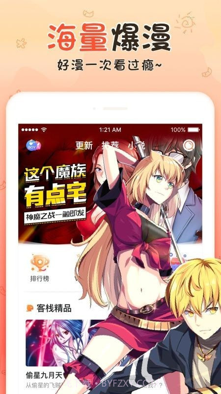 p站漫画截图1