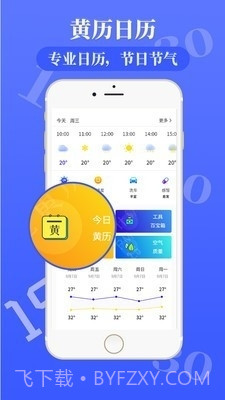 天气通天气预报截图2 天气通天气预报截图2