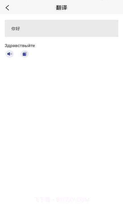 粤语翻译助手截图2 粤语翻译助手截图2