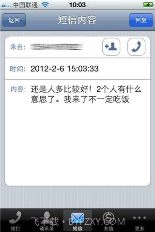 阿里通手机网络电话截图2 阿里通手机网络电话截图2