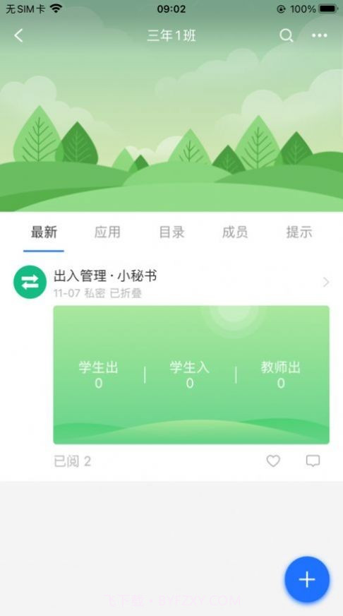 普洱智慧校园截图1