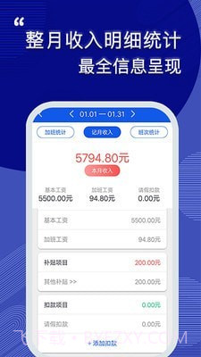 记加班工时助手截图3 记加班工时助手截图3