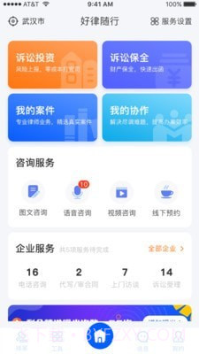 好律随行律师端截图2 好律随行律师端截图2